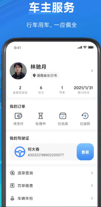 电子驾驶证查询app官方下载v1.1.3