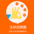 玉林招聘圈app官方下载v1.0.0