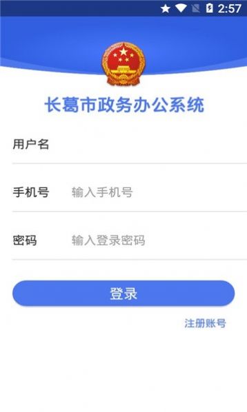 长葛政务app官方下载v1.5