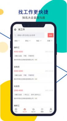 安然人才网app官方版手机下载v1.4.0