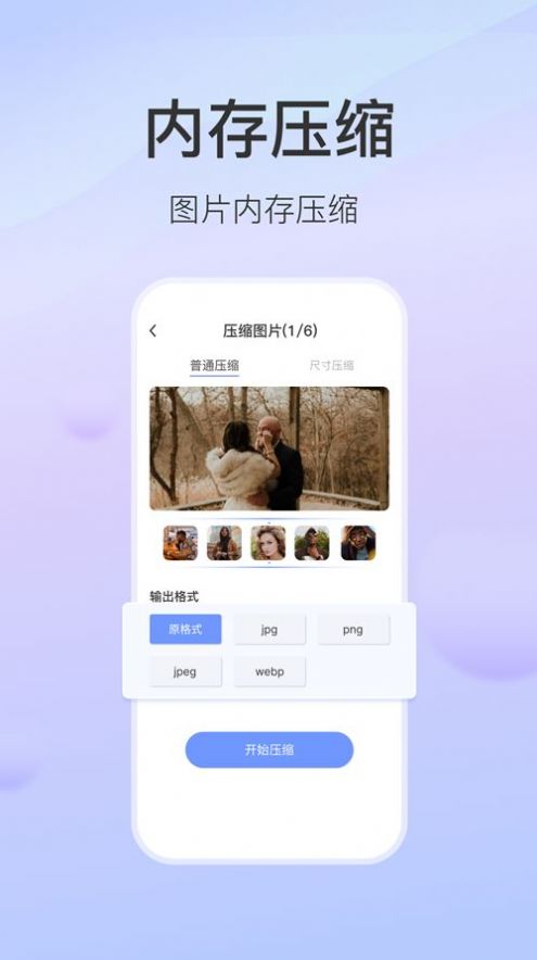 无损图片压缩软件app手机版下载图片1