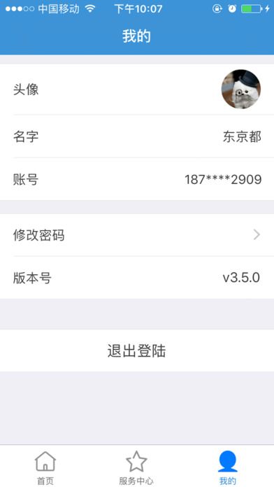 米珈店老板官网版app下载v3.6.2