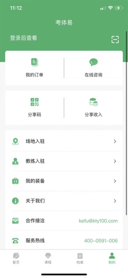 考体易查成绩体育教育平台app下载v3.1.0