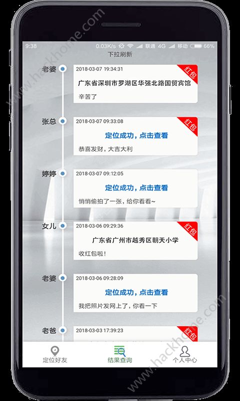 悄悄手机定位安卓版软件app下载v3.3