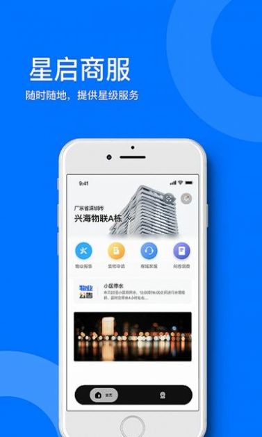 星启商服app官方版软件下载v1.5.0