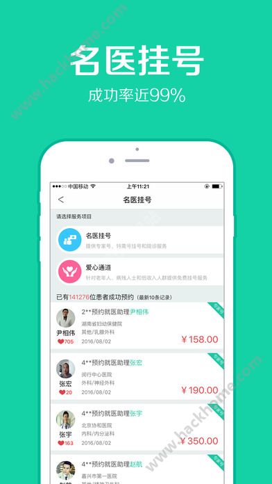 广州挂号网官网app下载v2.0.1