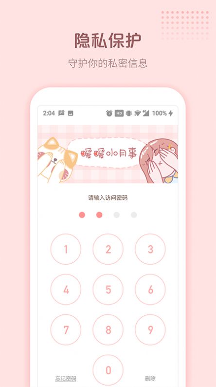 暖暖小月事app官方下载v1.1.0