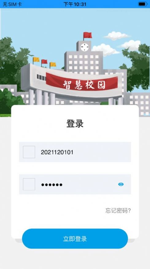 广西科职院智慧校园app官方下载v1.0