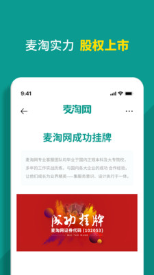 麦淘网网店转让app官方版v12.0.0