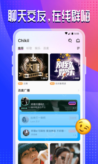 chikii语音交友app官方版下载v8.50.1