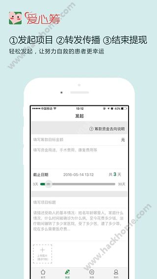 爱心筹app手机版下载v2.4.1