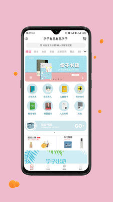 学子有品APP官方版v4.2.0