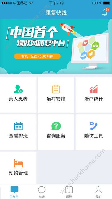 康复快线医务端手机版app官方下载v3.7.4.1