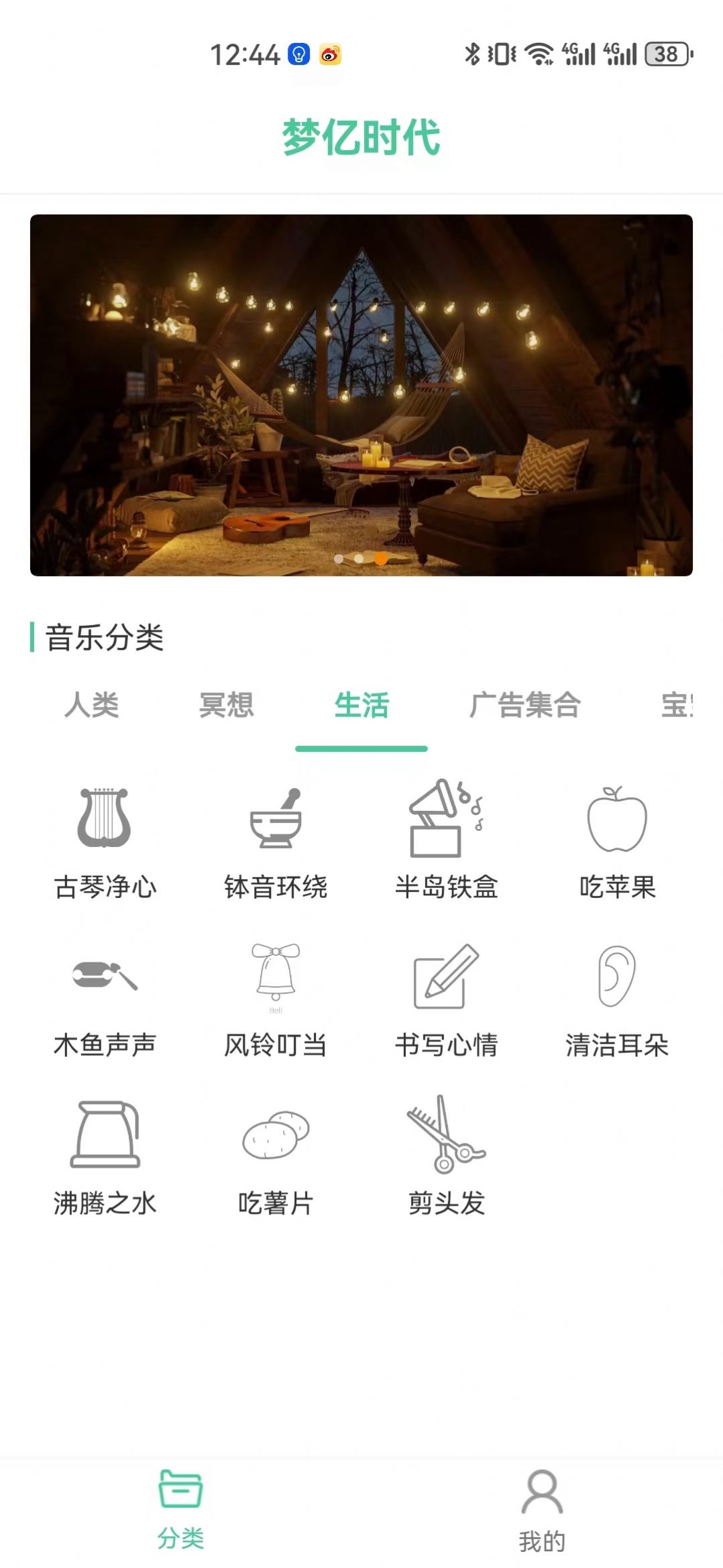 梦亿时代助眠软件下载v1.0