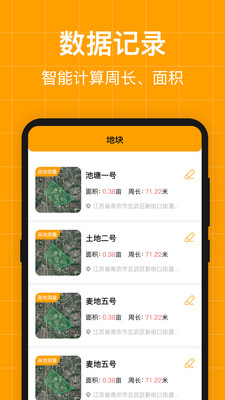 AR测亩仪软件app下载v3.1.7