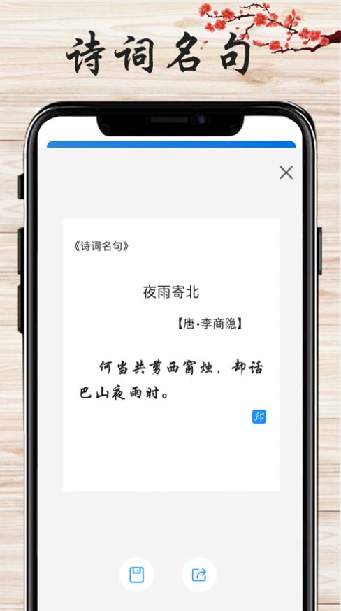 诗词名句app官方版下载1.0