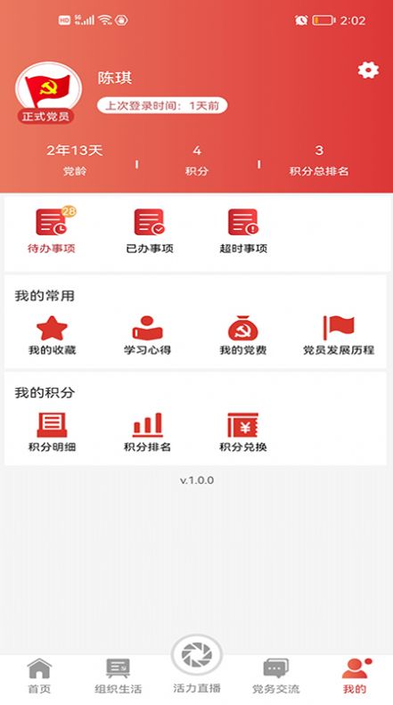 经贸云党建app智慧平台官方版v2.2.4