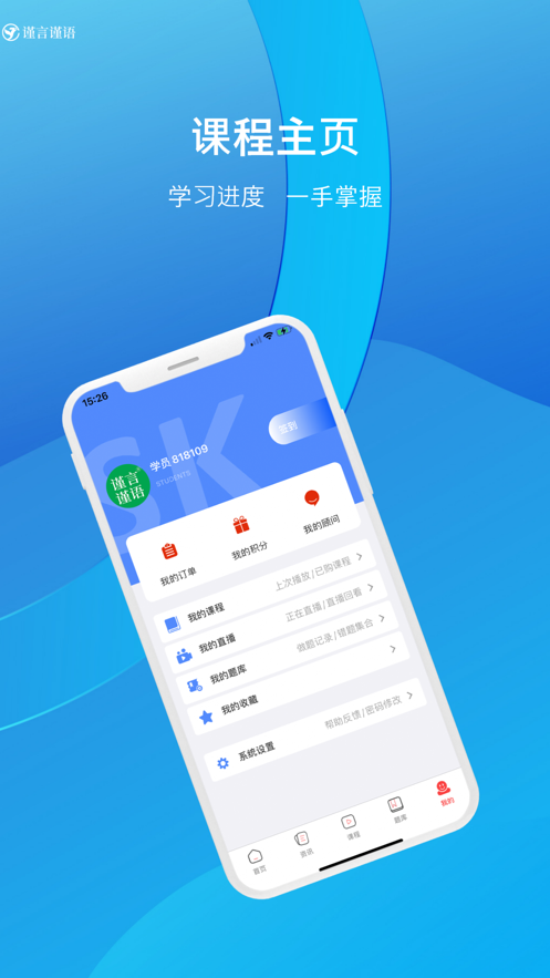 谨言谨语app考试资讯软件官方版v1.0.0