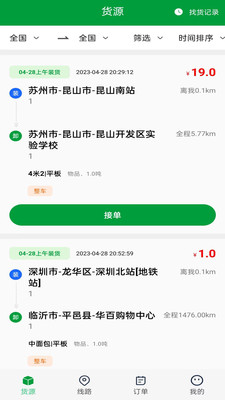 车送司机接单app官方版v1.0