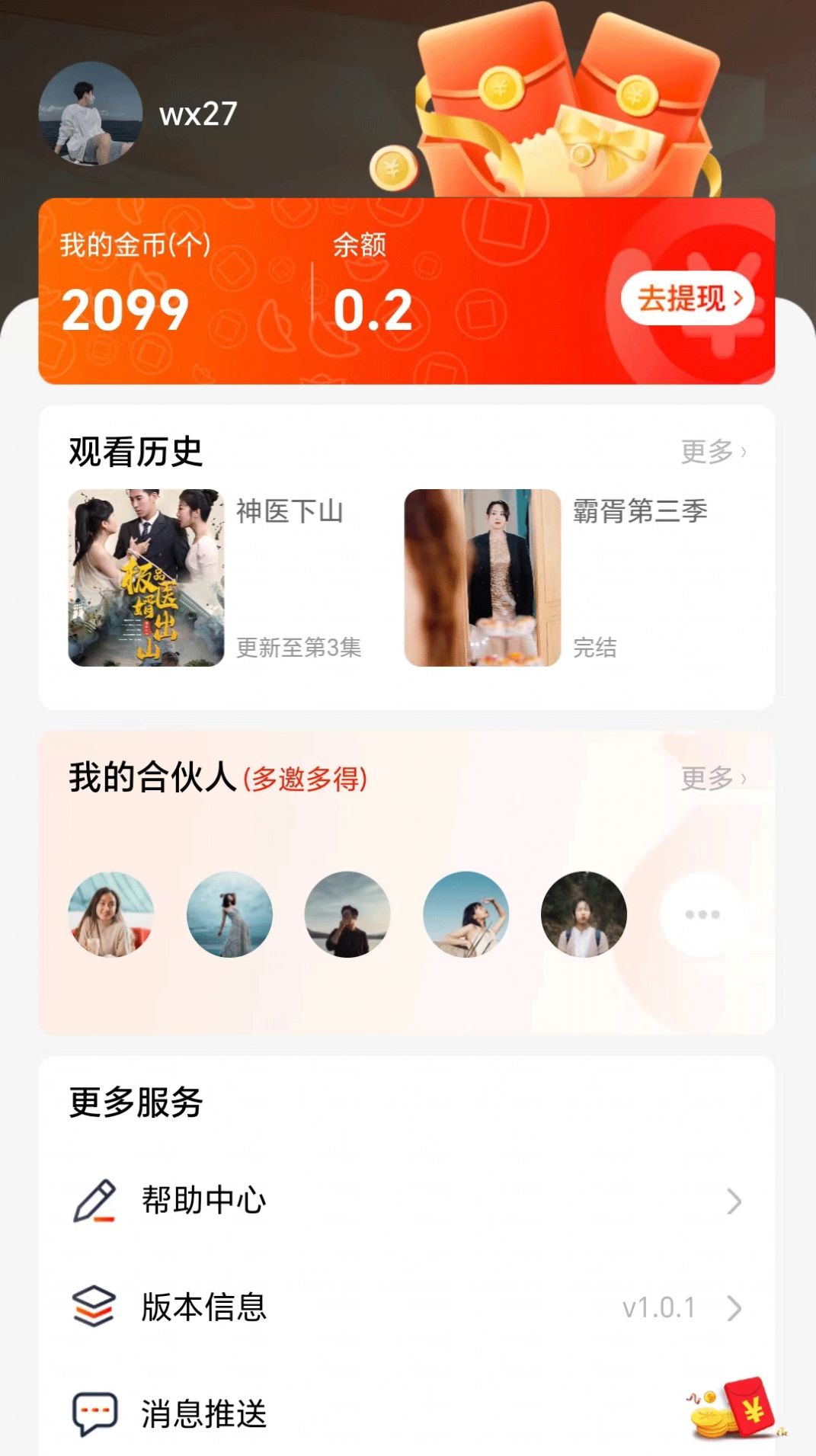 好意思剧场官方免费版下载v1.0.8