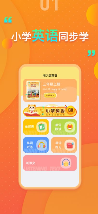 湘少版小学英语课后学习苹果版app下载v1.0.1