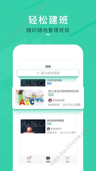 班级管家手机版app下载安装v1.0