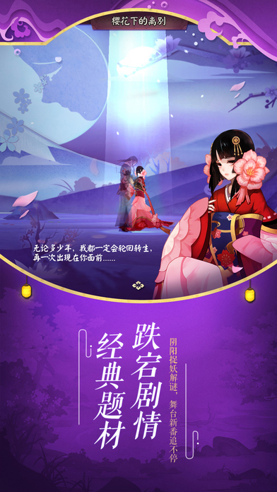 阴阳师魑魅之卷官网最新版v1.8.14