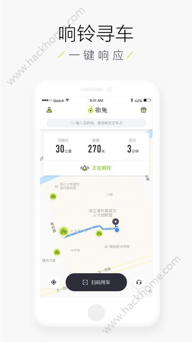 街兔电单车官方app下载手机版v1.0.1