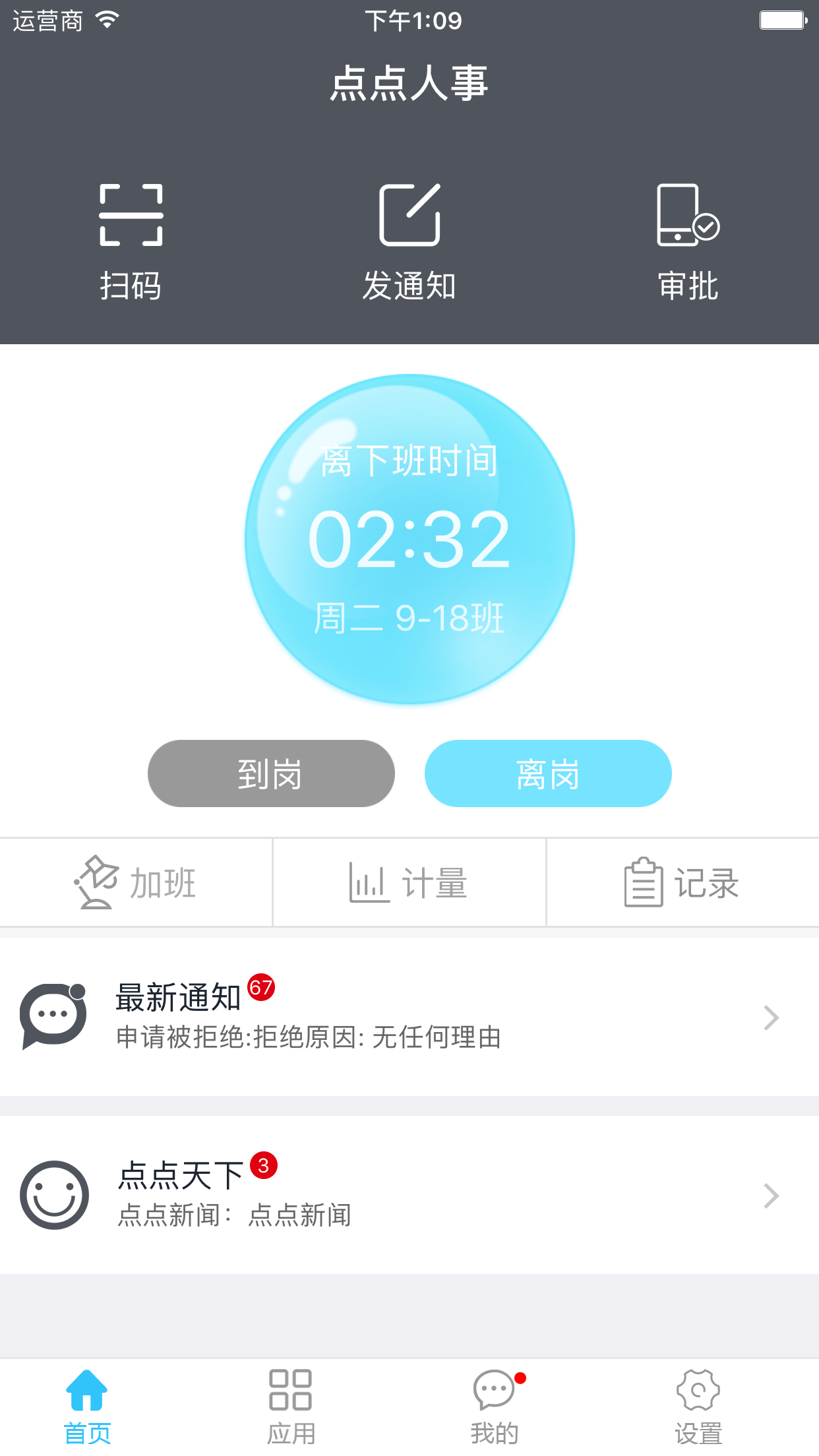 点点人事app下载手机版v2.2.5