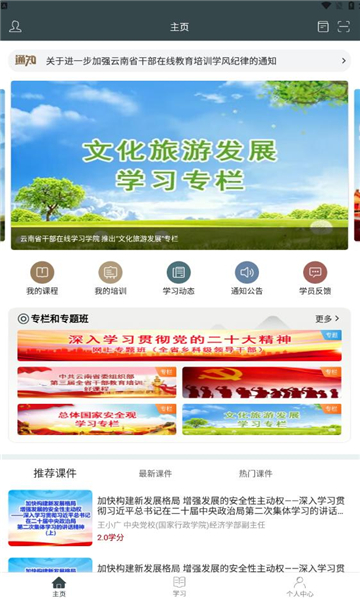 云上学习平台官方下载v1.4.0