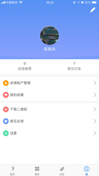 健康义乌app下载手机版v1.4.1