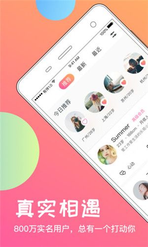 相见你交友平台官方版app下载v3.8.1