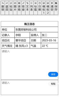 施工日志管理软件免费版下载v1.3.18