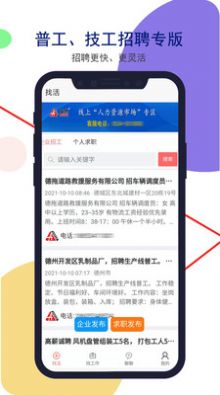 安然人才网app官方版手机下载v1.4.0