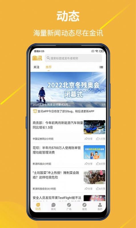 金讯资讯软件app下载最新版v1.0.5