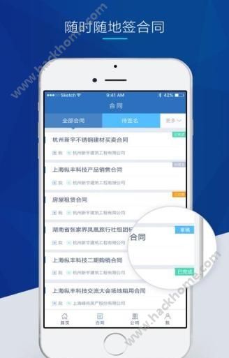 契约锁软件app官方下载v3.3.9