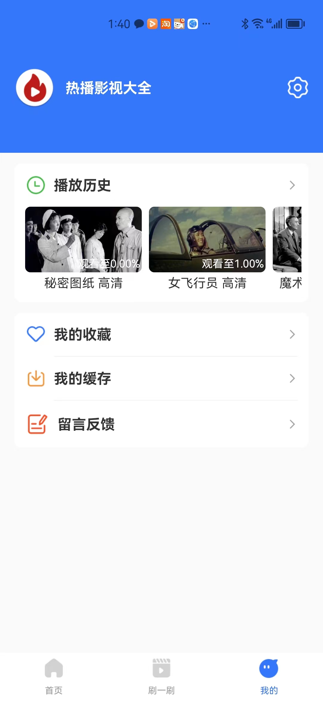 热播影视大全app软件下载v1.0.5