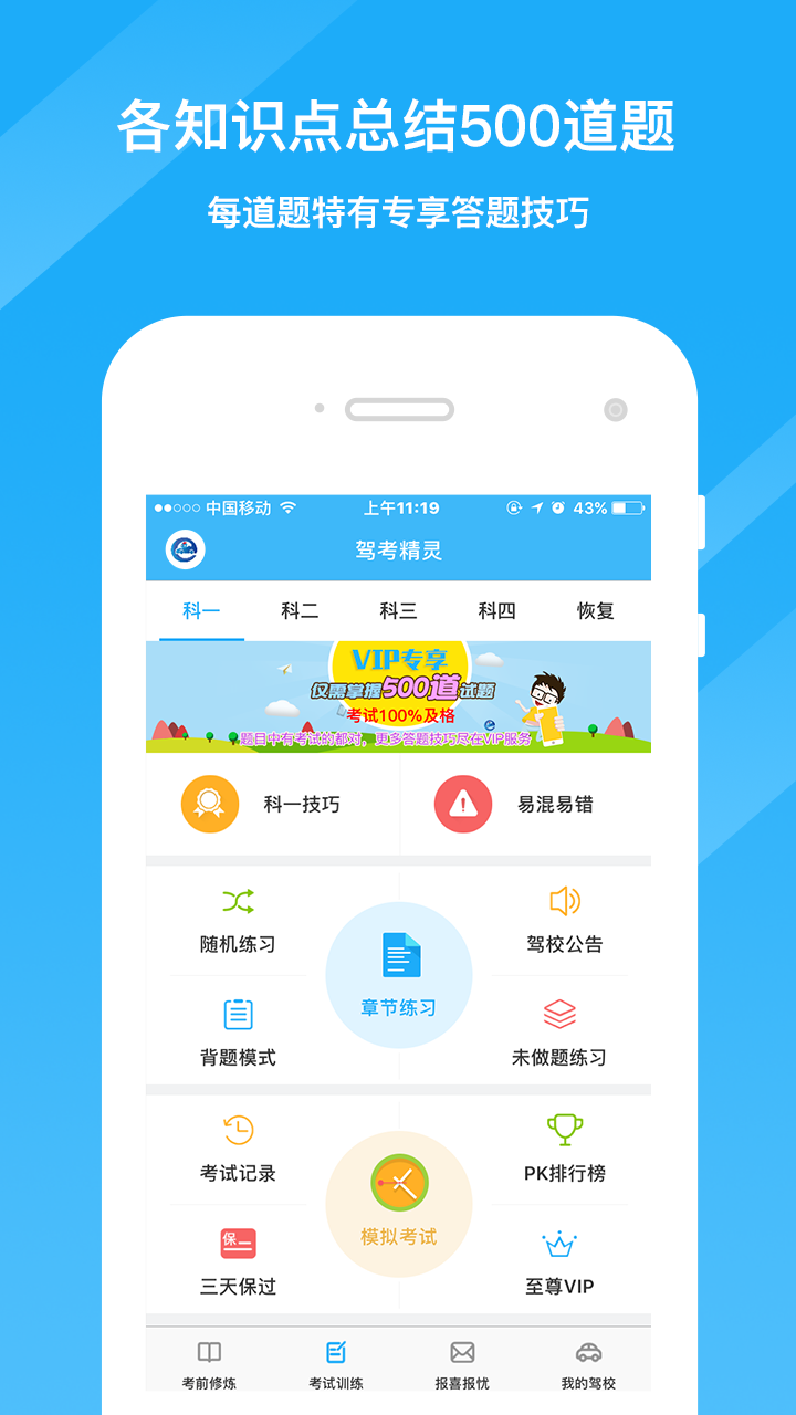 驾考精灵官网下载安装appv3.5