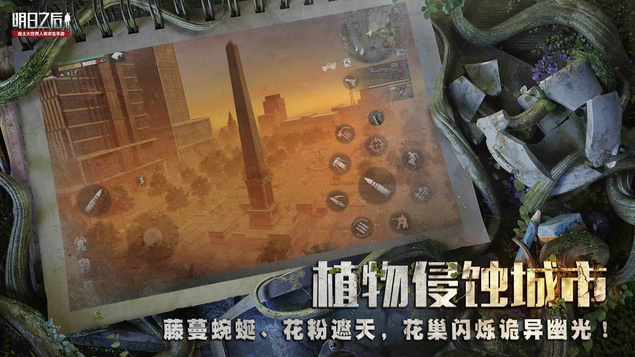 明日之后第五季版本更新下载v1.0.306