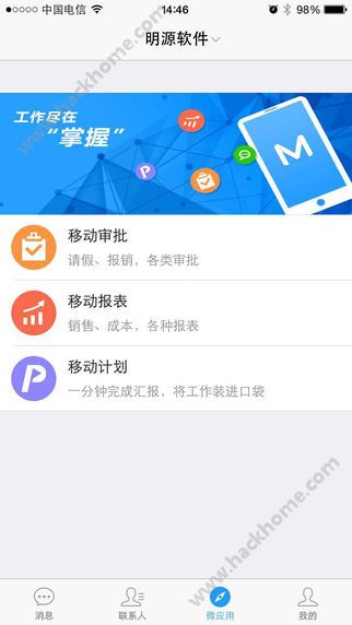 明源云助手官网app下载v4.3.0