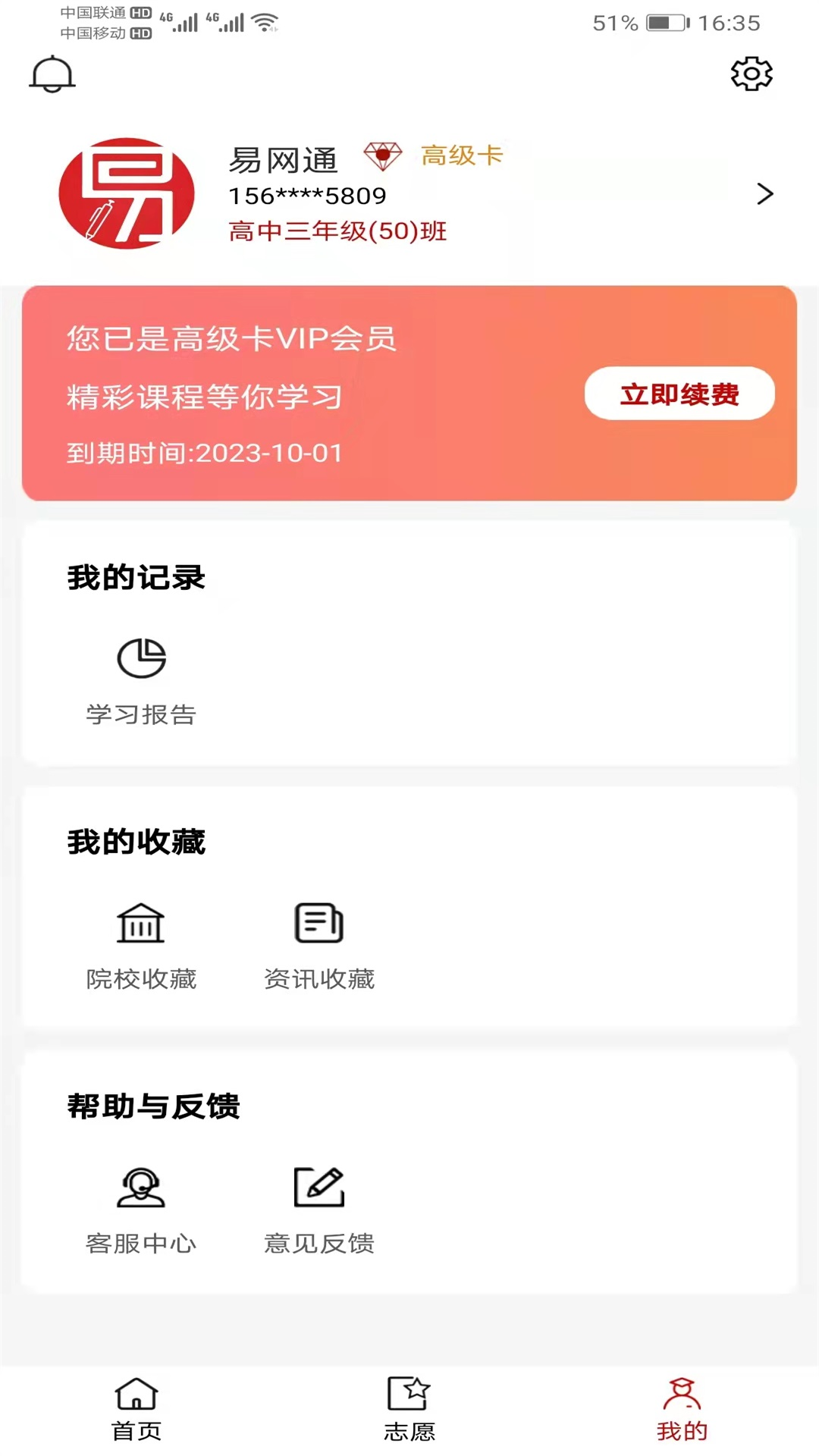 易网通app学习软件官方版v1.1.3