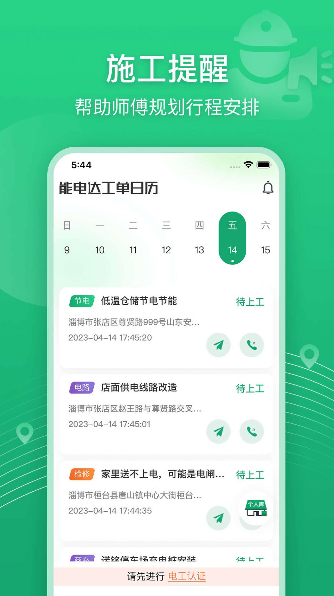 能电达电工接单app官方版v1.0.5