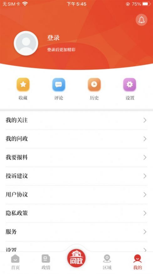 沈阳发布app官方最新版v1.0.8