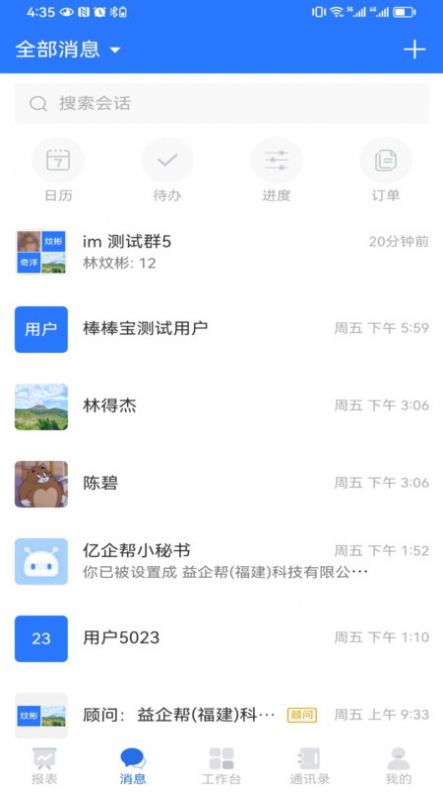 亿企帮官方手机版下载v1.0.9