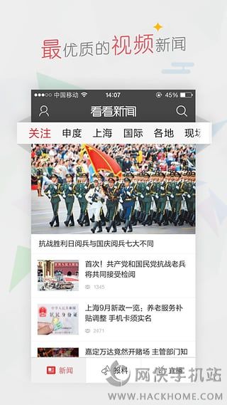 看看新闻网手机版appv6.2.2