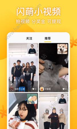 闪萌小视频官方app下载手机版v3.1.3