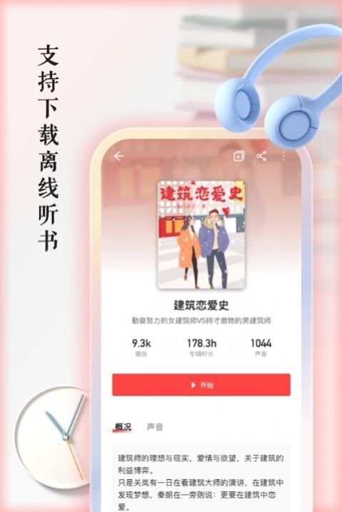 AudioBook快听有声书app免费软件v1.0.2