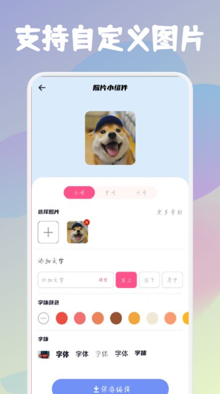 开心百变鸭小组件app官方下载v1.1