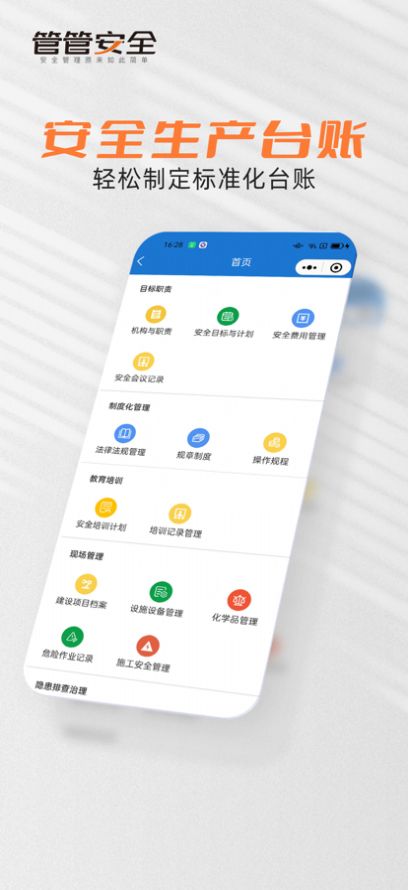 管管安全学习app官方下载v	1.7.5