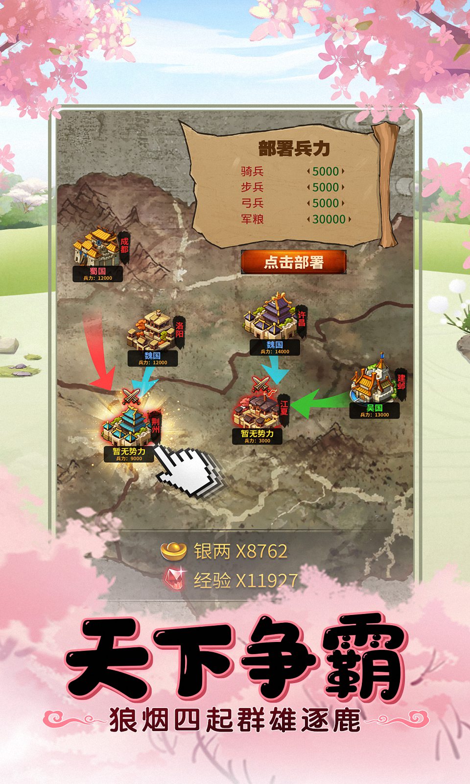 三国我做主手游官方版v2.0.0